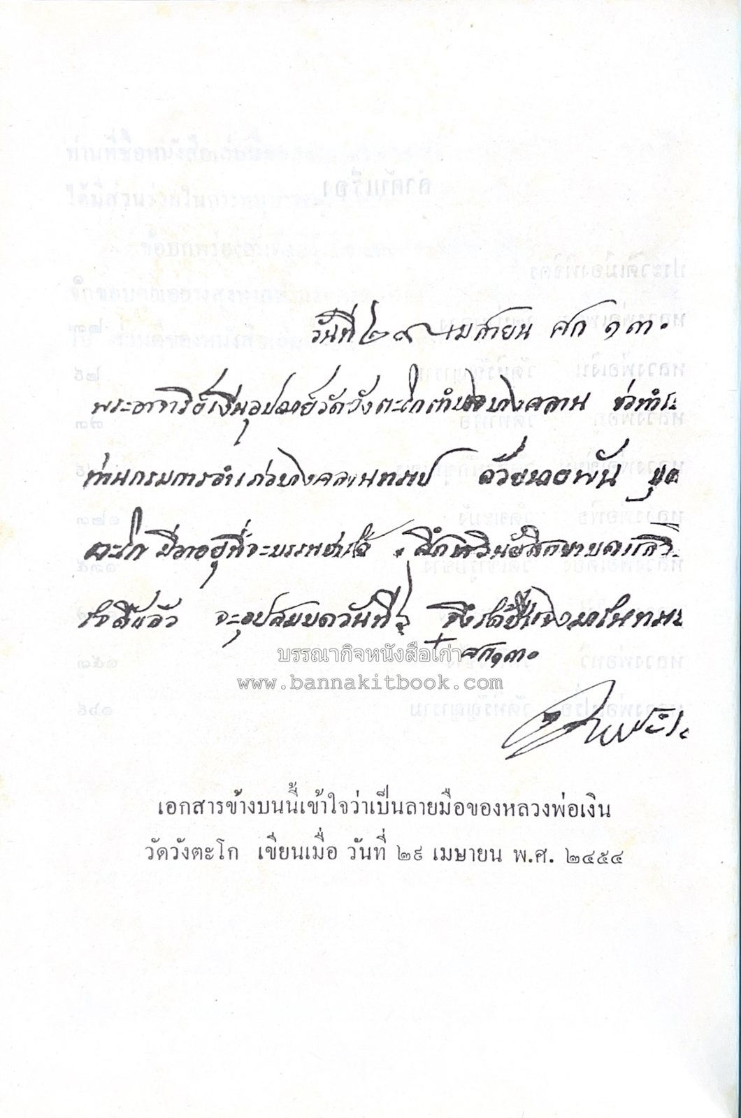 เอกสารลายมือ ร.ศ. 130
