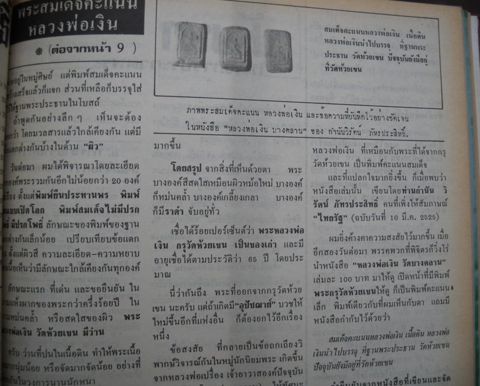 ภาพหน้าหนังสือของกำนันวิรัตน์ ตามที่ลานโพธิ์ 267 นำมาลง