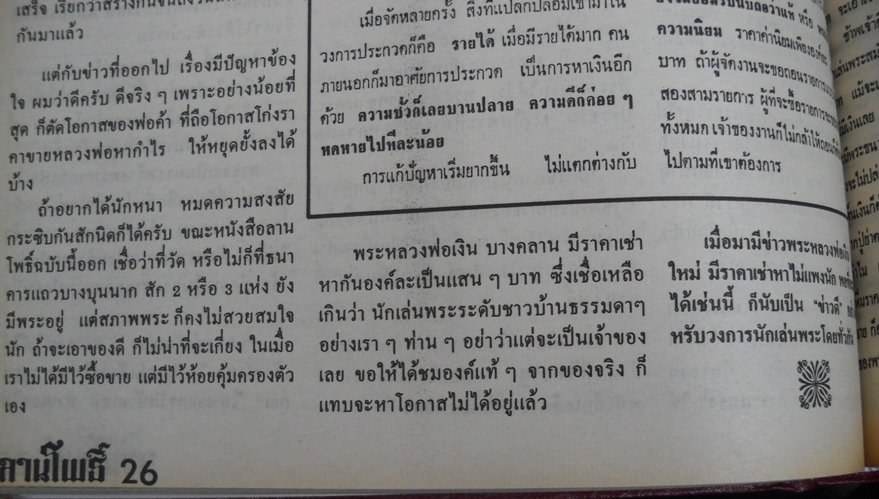หน้า 26 ท้ายบทความ
