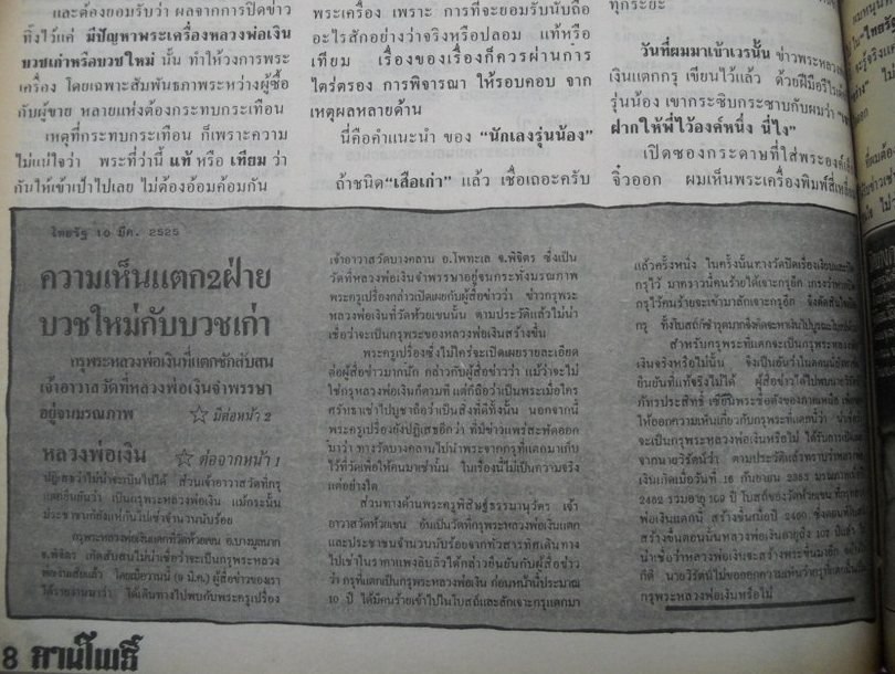 หน้า 8: ตัดข่าวไทยรัฐ 10 มี.ค. ประกอบ