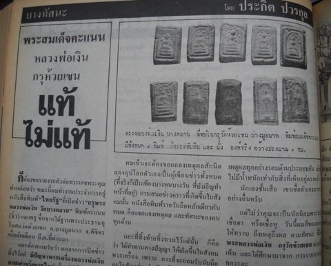 ลานโพธิ์ 267 หน้า 9: หัวเรื่องและภาพพระคะแนน 9 พิมพ์