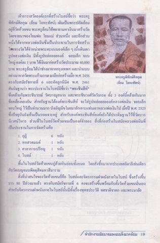 หน้า 19 ของหนังสือ — ภาพจากกระทู้ IoumyEak ปรับสีและความคมชัดโดยผู้จัดทำเว็บ